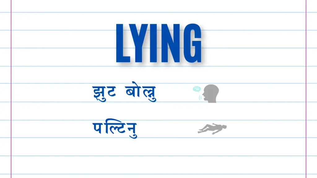 Meaning Of Lying In Nepali